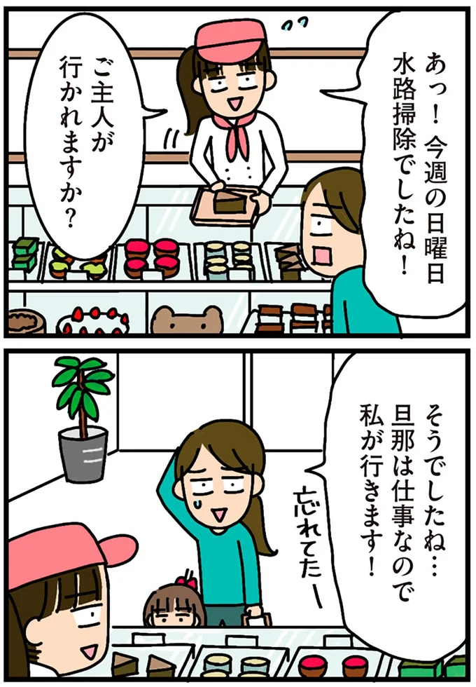 『家を建てたら自治会がヤバすぎた』より