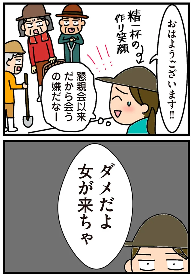 『家を建てたら自治会がヤバすぎた』より