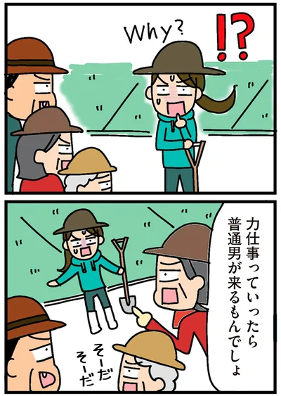 『家を建てたら自治会がヤバすぎた』より
