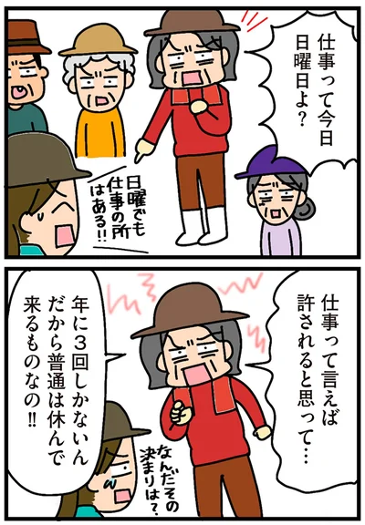 『家を建てたら自治会がヤバすぎた』より