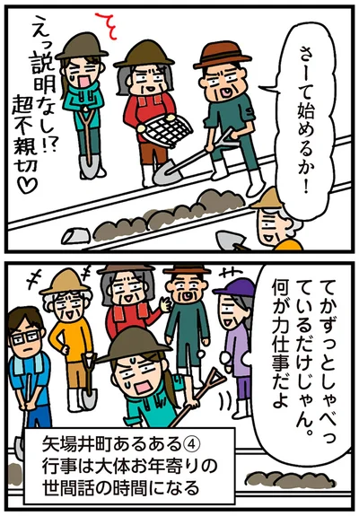 『家を建てたら自治会がヤバすぎた』より
