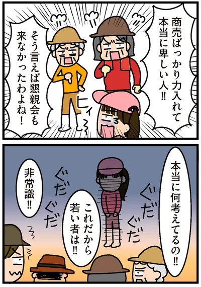 『家を建てたら自治会がヤバすぎた』より