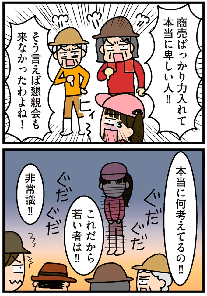 『家を建てたら自治会がヤバすぎた』より