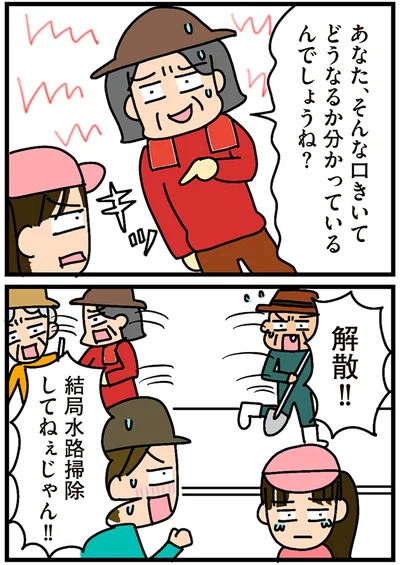 『家を建てたら自治会がヤバすぎた』より