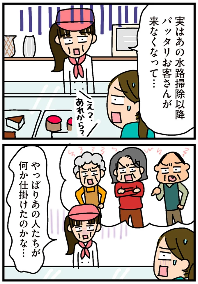 『家を建てたら自治会がヤバすぎた』より