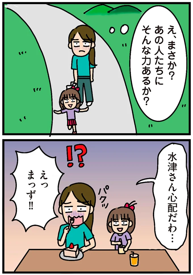 『家を建てたら自治会がヤバすぎた』より