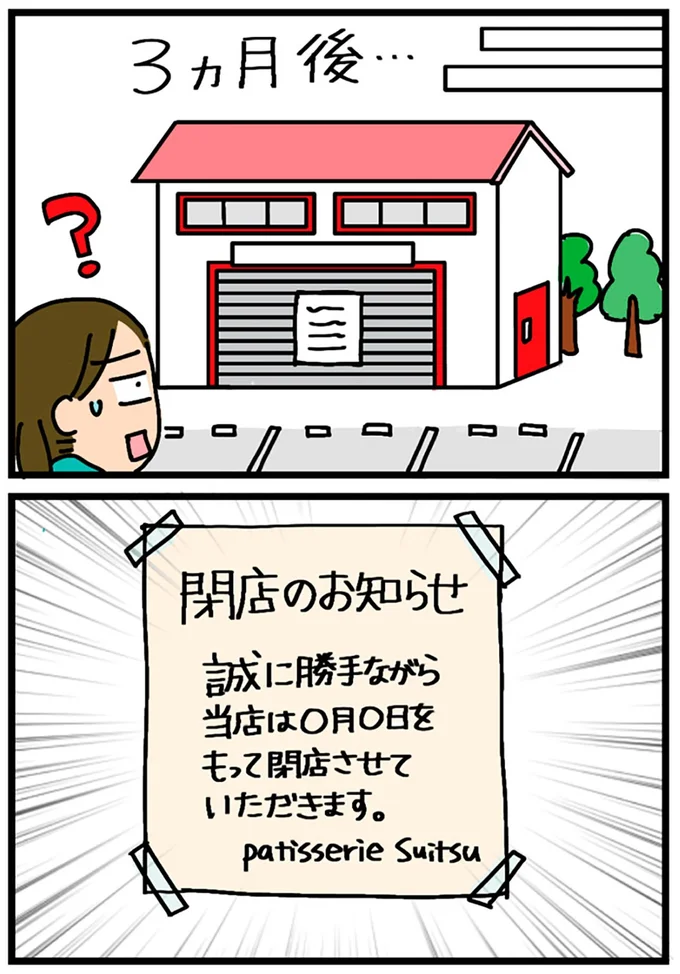 『家を建てたら自治会がヤバすぎた』より
