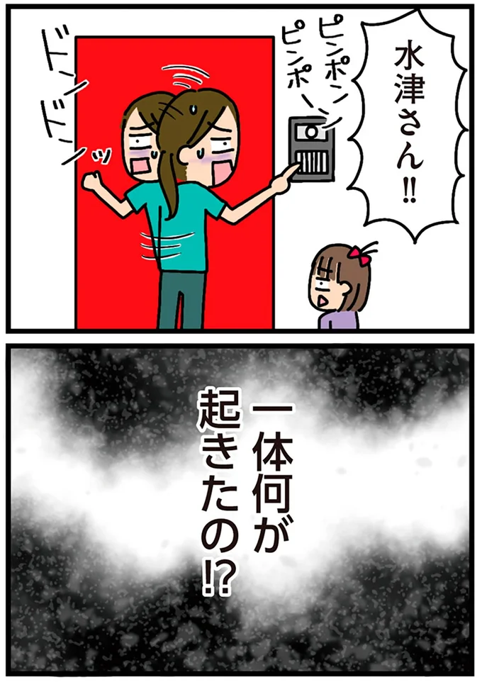 『家を建てたら自治会がヤバすぎた』より