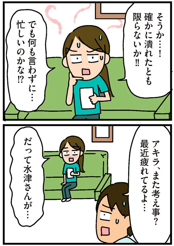 『家を建てたら自治会がヤバすぎた』より