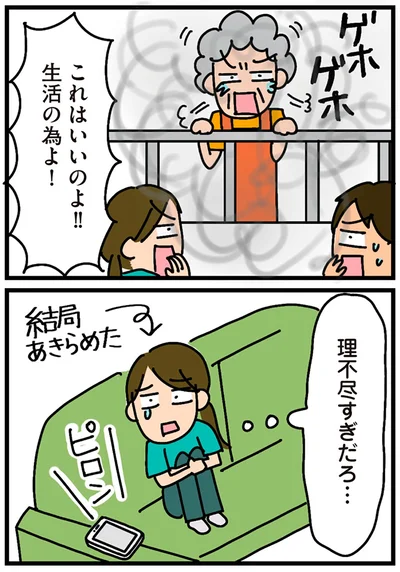 『家を建てたら自治会がヤバすぎた』より