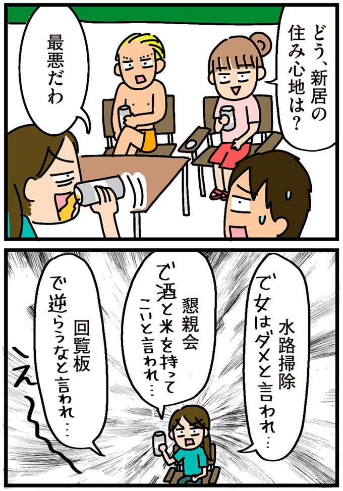 『家を建てたら自治会がヤバすぎた』より