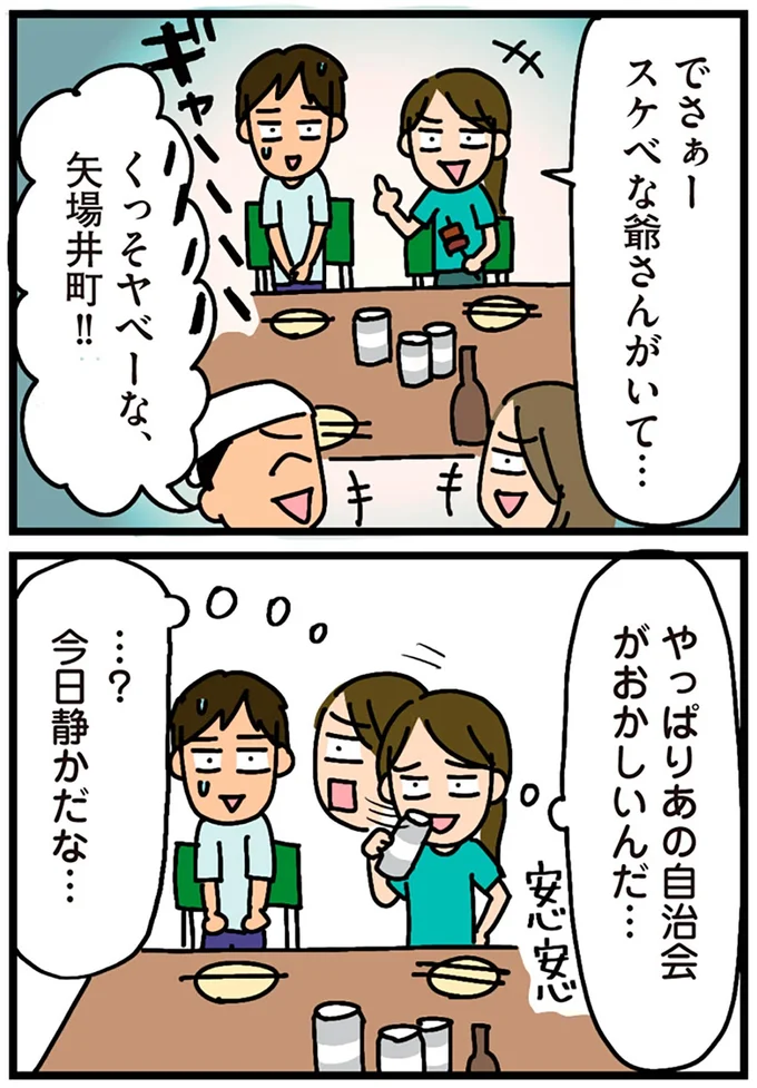 『家を建てたら自治会がヤバすぎた』より