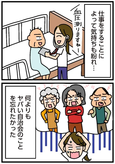 『家を建てたら自治会がヤバすぎた』より