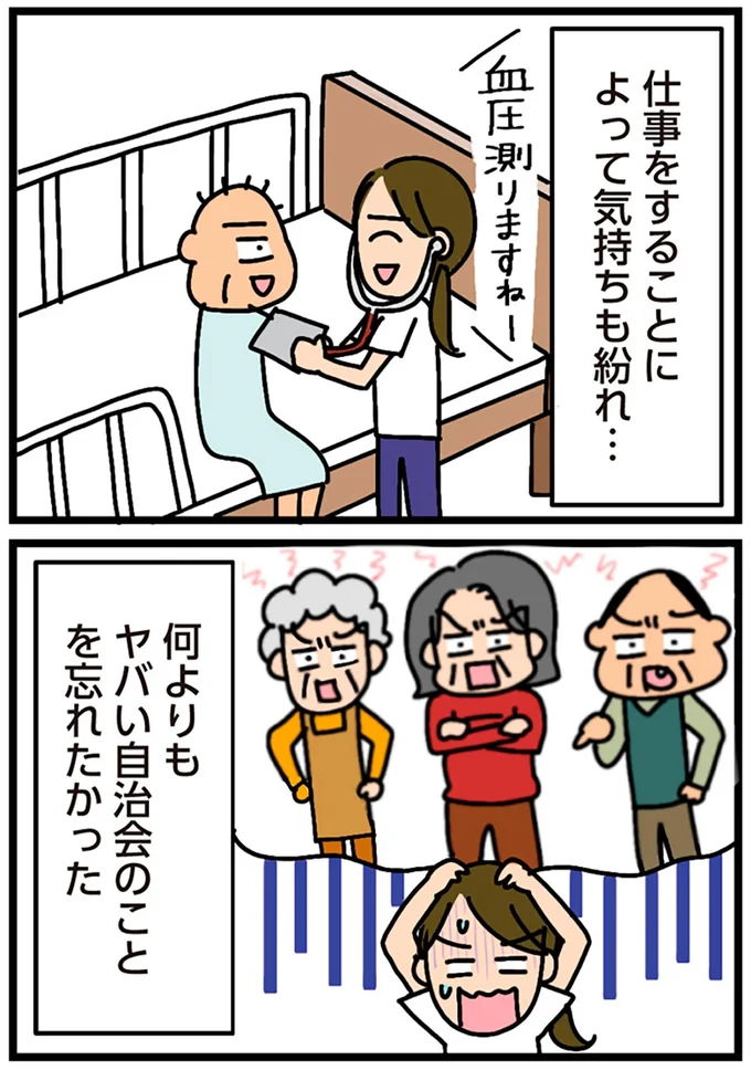 『家を建てたら自治会がヤバすぎた』より