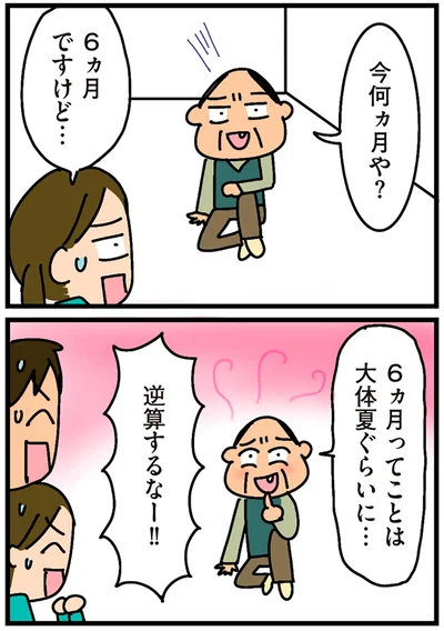『家を建てたら自治会がヤバすぎた』より