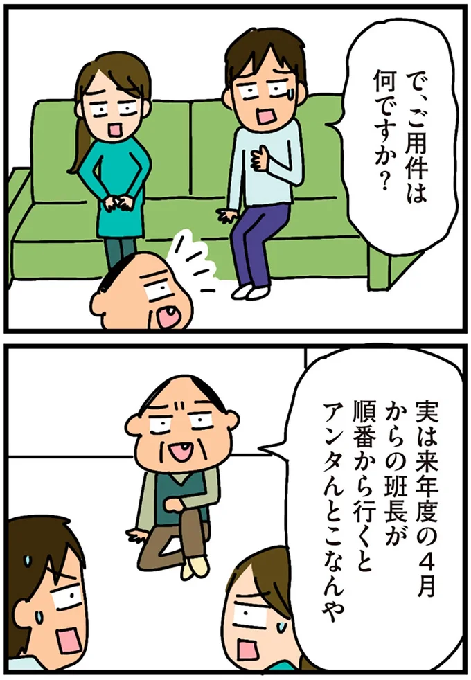 『家を建てたら自治会がヤバすぎた』より