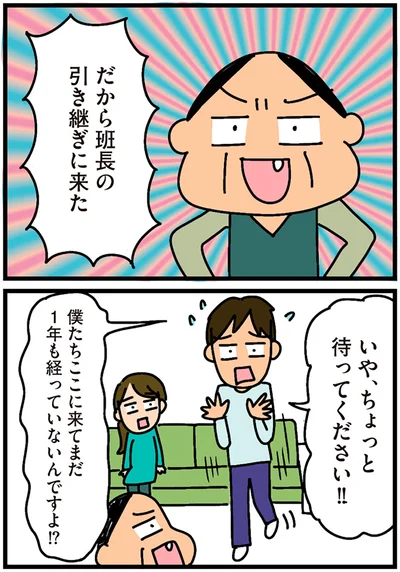 『家を建てたら自治会がヤバすぎた』より