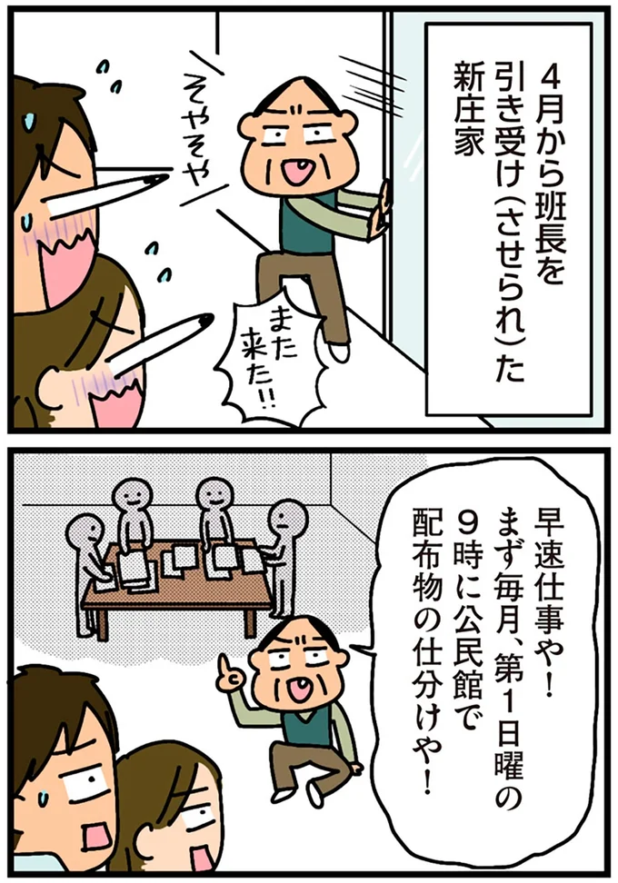 『家を建てたら自治会がヤバすぎた』より