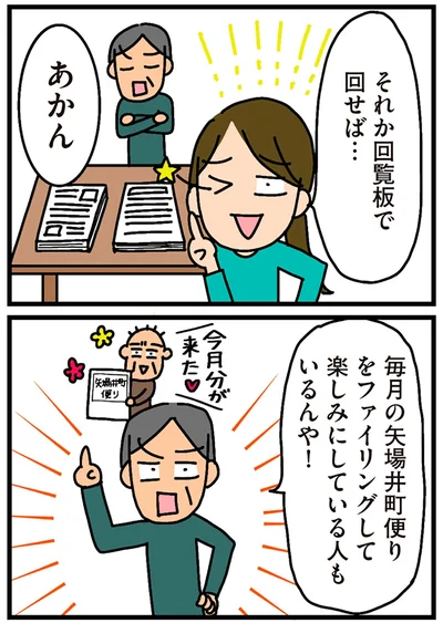 『家を建てたら自治会がヤバすぎた』より
