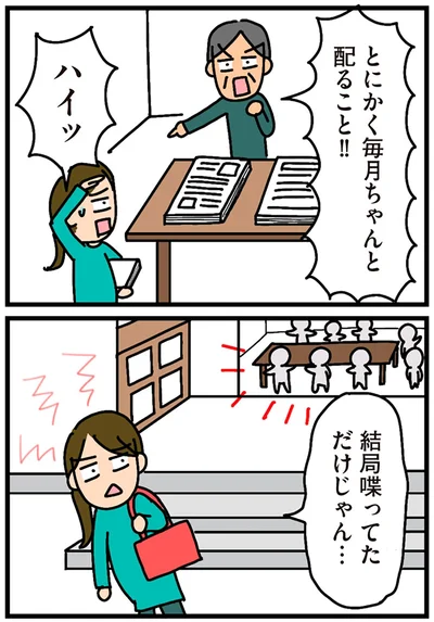 『家を建てたら自治会がヤバすぎた』より