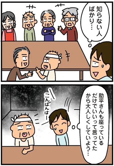 『家を建てたら自治会がヤバすぎた』より