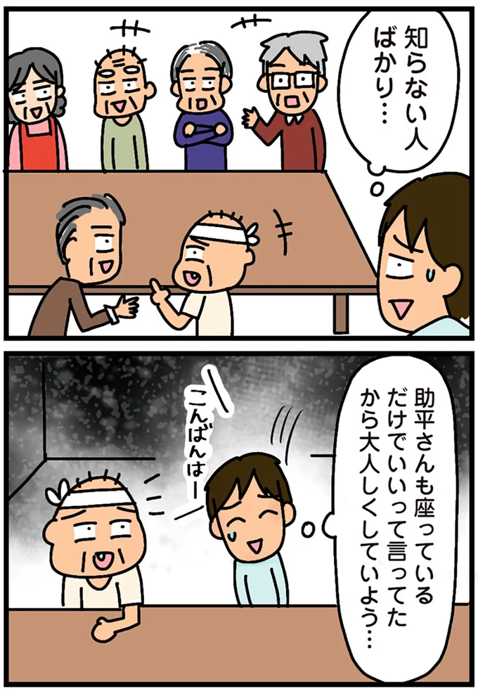 『家を建てたら自治会がヤバすぎた』より