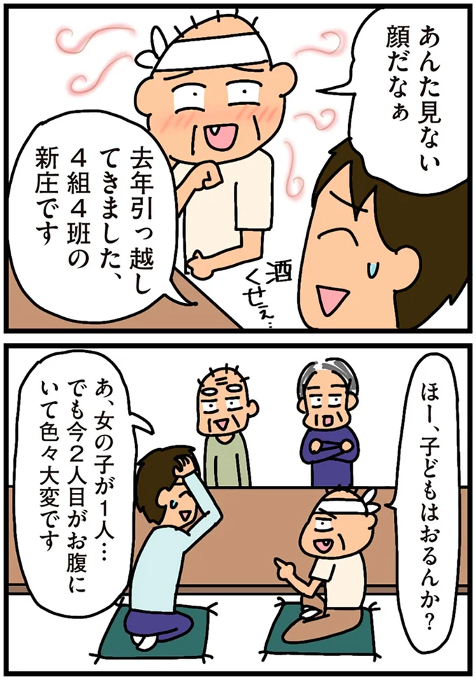 『家を建てたら自治会がヤバすぎた』より