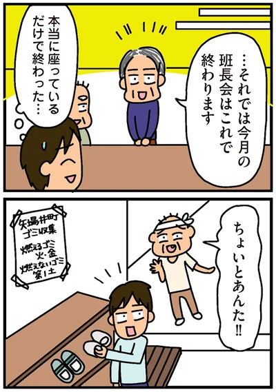 『家を建てたら自治会がヤバすぎた』より