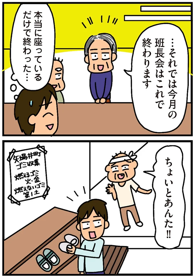 『家を建てたら自治会がヤバすぎた』より