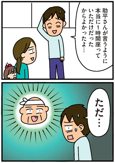 『家を建てたら自治会がヤバすぎた』より
