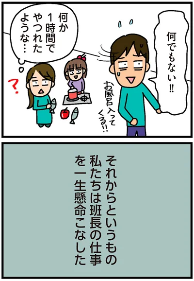 『家を建てたら自治会がヤバすぎた』より