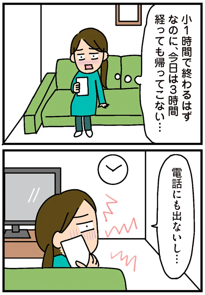 『家を建てたら自治会がヤバすぎた』より
