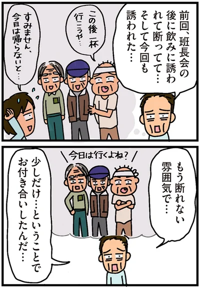 『家を建てたら自治会がヤバすぎた』より