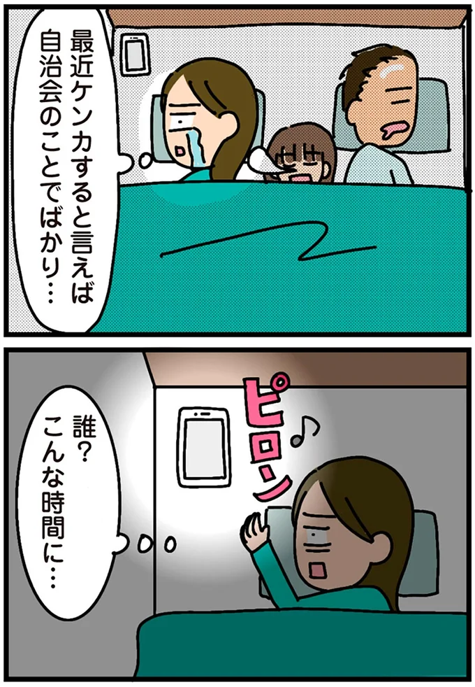 『家を建てたら自治会がヤバすぎた』より