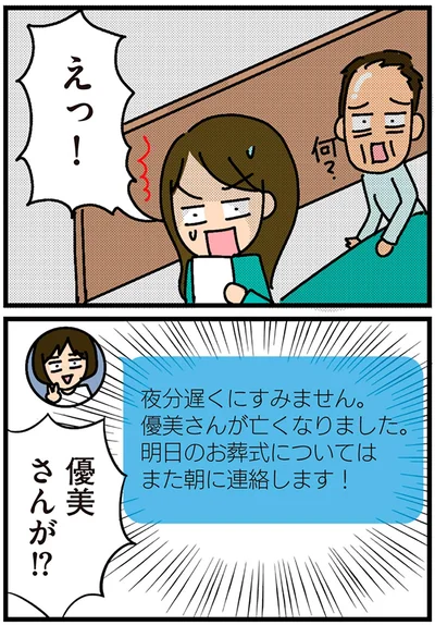 『家を建てたら自治会がヤバすぎた』より