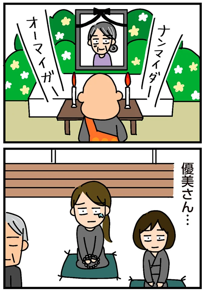 『家を建てたら自治会がヤバすぎた』より