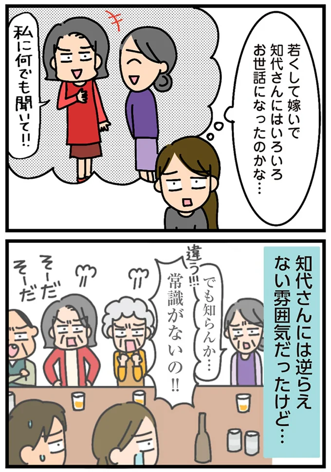 『家を建てたら自治会がヤバすぎた』より
