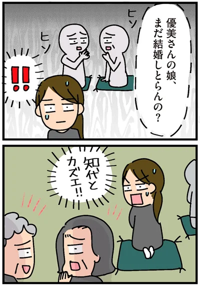 『家を建てたら自治会がヤバすぎた』より