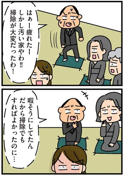 『家を建てたら自治会がヤバすぎた』より