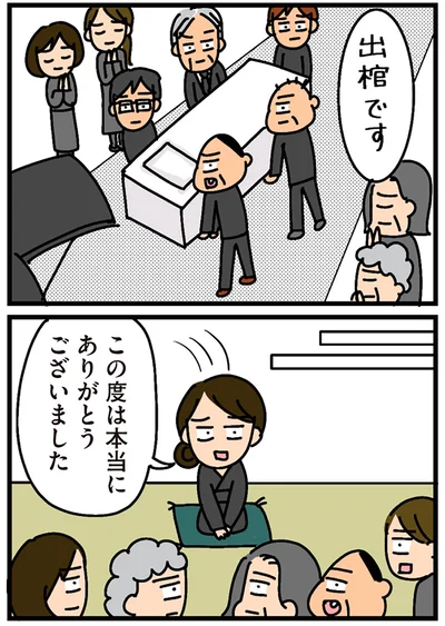『家を建てたら自治会がヤバすぎた』より