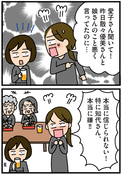 『家を建てたら自治会がヤバすぎた』より
