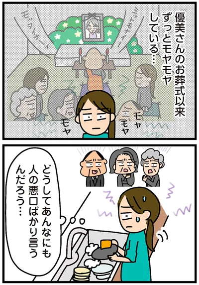 『家を建てたら自治会がヤバすぎた』より
