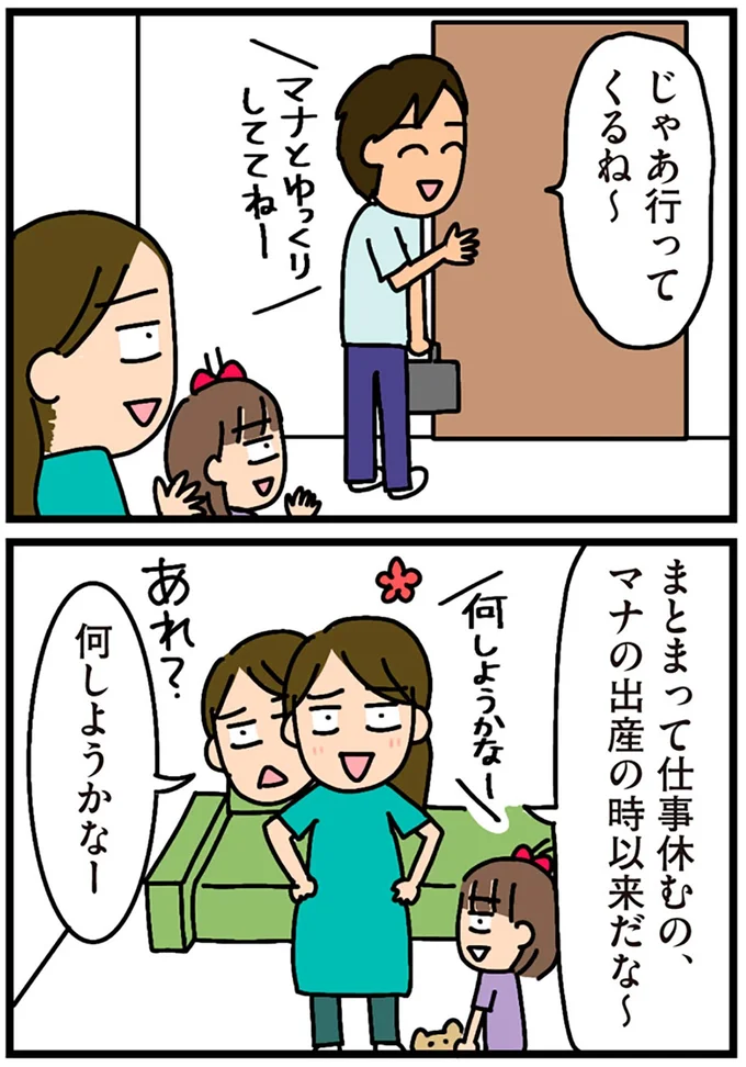 『家を建てたら自治会がヤバすぎた』より