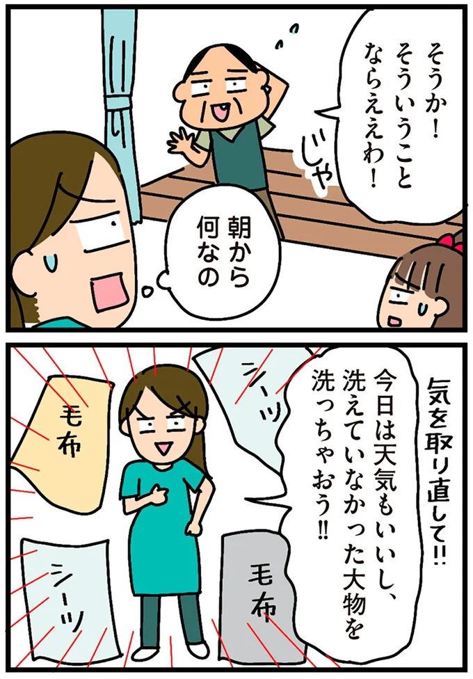 『家を建てたら自治会がヤバすぎた』より
