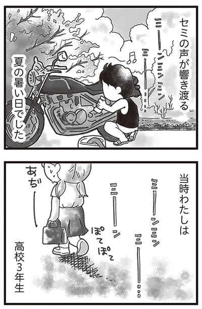 暑い夏の日でした