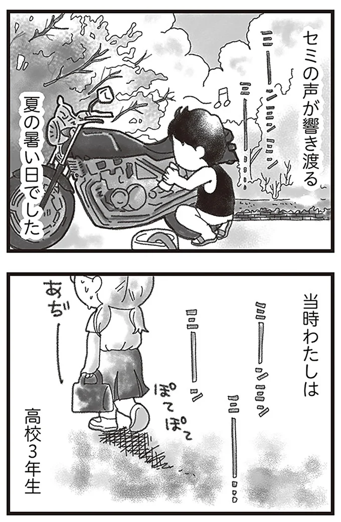 暑い夏の日でした