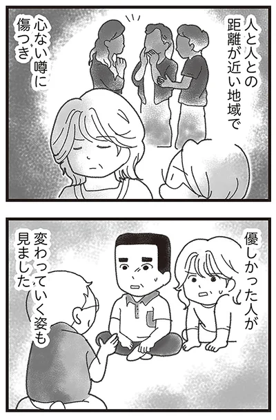 優しかった人が変わっていく姿も見ました