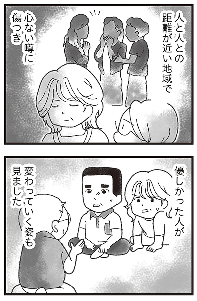 優しかった人が変わっていく姿も見ました