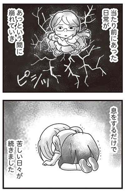 息をするだけで苦しい日々が続きました