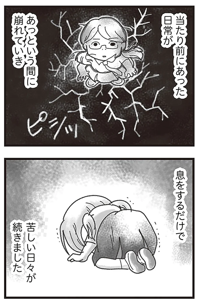 息をするだけで苦しい日々が続きました